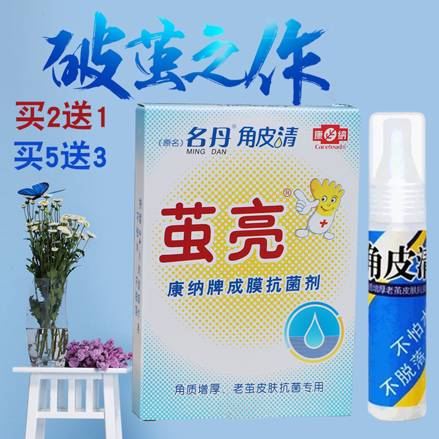 康纳牌名丹角皮清正品脚皮清茧亮去老茧死皮硬脚茧手茧去角质脚垫