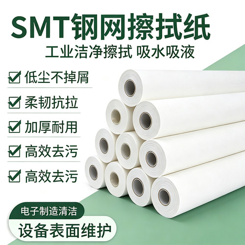 无毛屑擦拭纸德弘润smt擦拭纸