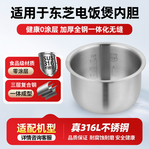 适用于东芝电饭煲内胆1.5升316L不锈钢RC-N5MS/N5NJ/N5RJ锅胆配件