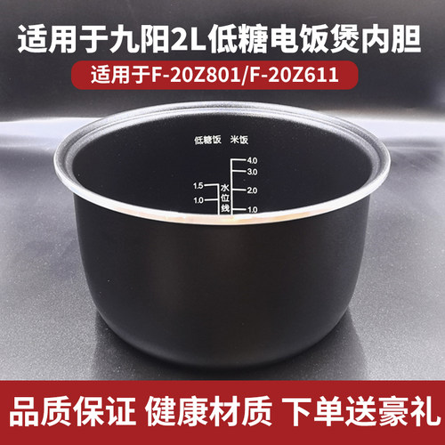 适用于九阳低糖电饭锅内胆2L升F-20Z801/F-20Z611内胆不粘锅配件