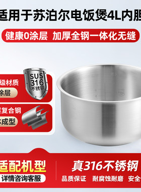 适用于苏泊尔电饭煲4L内胆CFXB40FC829D-75 40FC8040-75 40FC833