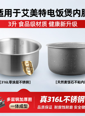 适用于艾美特3L升电饭煲316L不锈钢内胆CF3001锅胆0涂层不粘配件