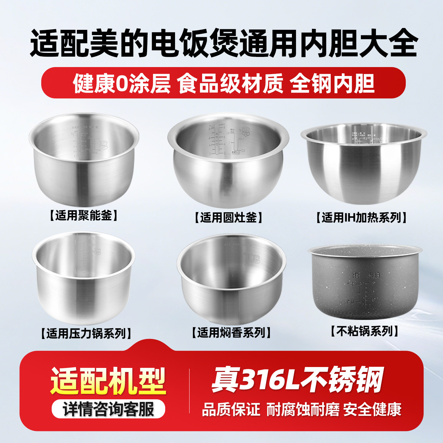 适用美的电饭煲1.6L3L4L5L升内胆通用电压力锅316L不锈钢加厚锅胆