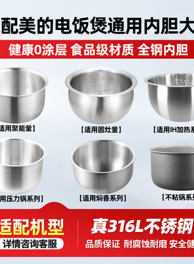 适用美的电饭煲1.6L3L4L5L升内胆通用电压力锅316L不锈钢加厚锅胆