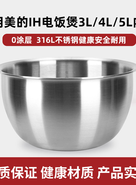 适用于美的IH3升电饭煲316L不锈钢内胆WHS30C96/30POWER503通用