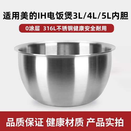 适用于美的电饭煲316L不锈钢内胆MB-FB40Star301/302精铁厚釜通用