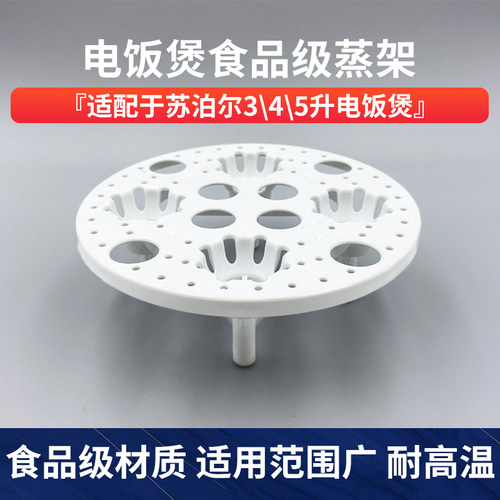 适用于苏泊尔3\4\5升电饭煲蒸笼CFXB30/40YA1/HC3/fc835蒸架配件