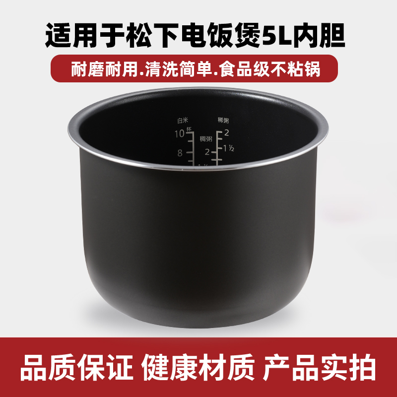 适用于松下电饭煲内胆SR-TEM181/MPA18/MG18NC/DH182/DC186内锅