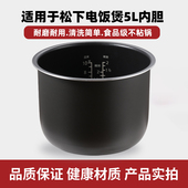 TEM181 MPA18 MG18NC 适用于松下电饭煲内胆SR DH182 DC186内锅