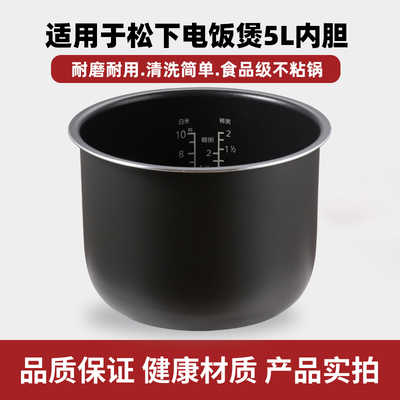 适用于松下电饭煲内胆5L升SR-DF181/CA181/G18C1/G18C1-K/ZG185