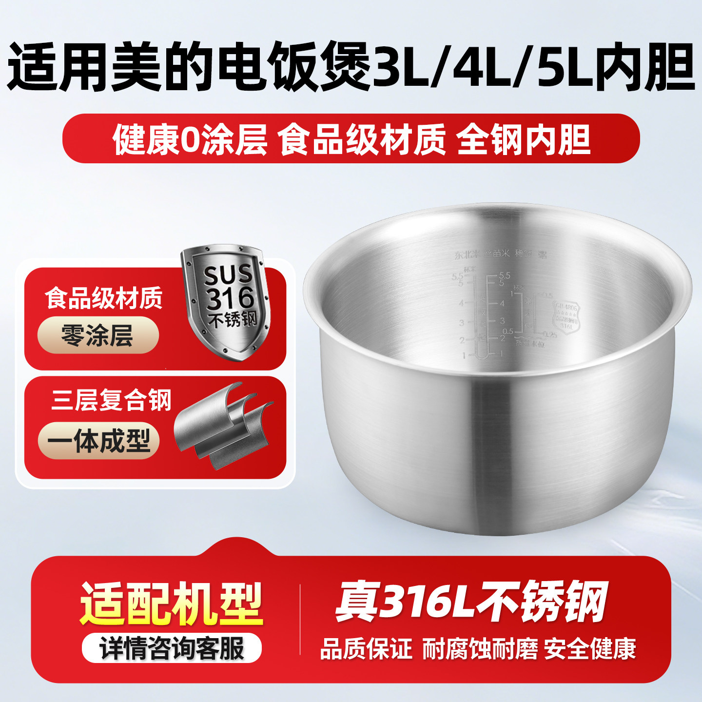 适用美的电饭煲3L4L5L升内胆通用316L不锈钢0涂层加厚内锅芯配件