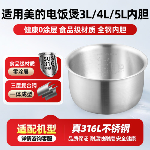 适用美的电饭煲3L4L5L升内胆通用316L不锈钢0涂层加厚内锅芯配件