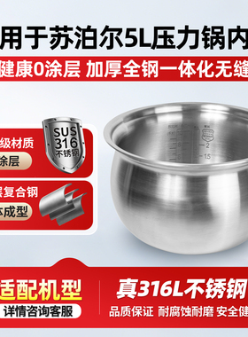 适用于苏泊尔5L升电压力锅316L不锈钢内胆SY-50HC37Q/FH9070Q配件