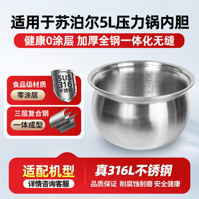 适用于苏泊尔5L升电压力锅0涂层内胆SY-50FC9057Q/YC10EQ锅胆配件