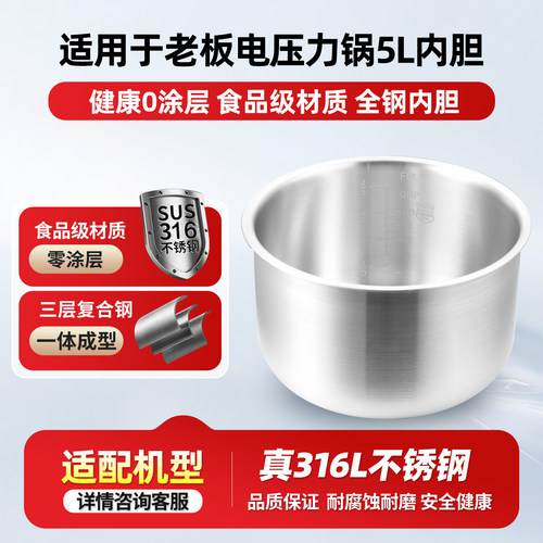 316L不锈钢内胆电压力锅