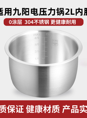 304不锈钢适配九阳2L电压力锅内胆JYY-20M1/20M2/M3/Y20C-B357锅