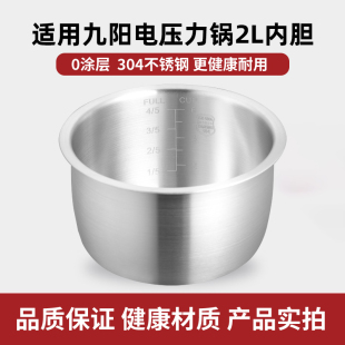 304不锈钢适配九阳2L电压力锅内胆JYY 20M1 20M2 B357锅 Y20C