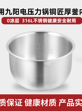 适用于九阳电压力锅5L升Y-50C18/50C19/50K81/50C82铜匠厚釜内胆