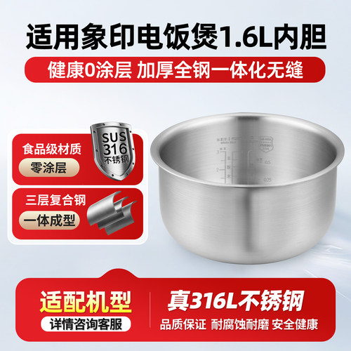 适用象印NL-BTH05C电饭煲1.6L升B536内胆316L不锈钢0涂层锅胆配件