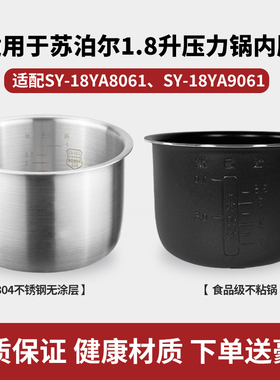 316L不锈钢内胆适用苏泊尔电压力锅SY-18YA8/9061不粘内锅1.8升L
