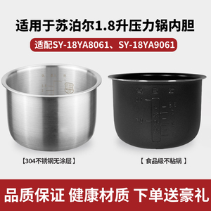 316L不锈钢内胆适用苏泊尔电压力锅SY-18YA8/9061不粘内锅1.8升L