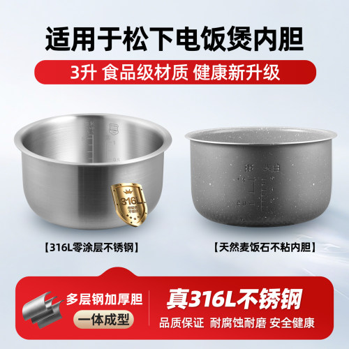 适用于松下电饭煲3L升316L不锈钢内胆SR-CT10F/SR-CF10B锅胆0涂层