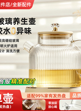 适用苏泊尔美的小熊养生壶单卖纯玻璃壶身各品牌通用电陶炉煮茶壶