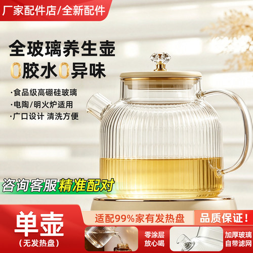 适用于苏泊尔1.5L升电陶炉SW-10Y10Q加厚高硼硅纯玻璃煮茶壶单壶
