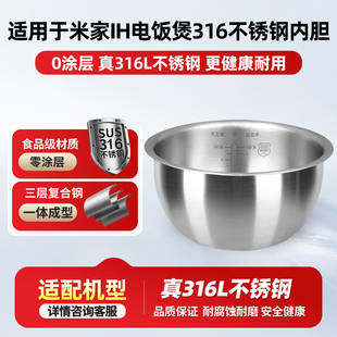 适用于小米家IH微压电饭煲304/316不锈钢3L4升内胆无涂层IHFB01CM