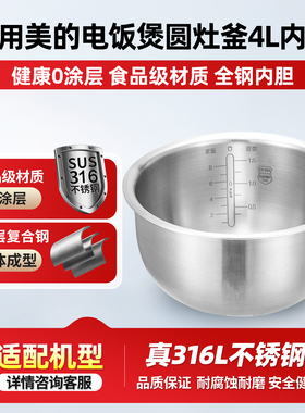 适用美的圆灶釜4L升电饭锅316L不锈钢MB-FB40Easy502/503/511配件