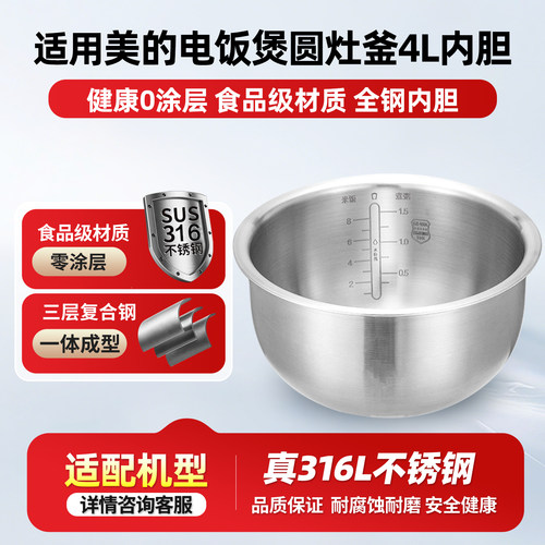 适用美的4L升圆灶釜电饭煲316L不锈钢内胆MB-FB40Easy501锅胆配件