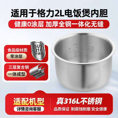 适配格力2L升苹果电饭煲0涂层内胆GDF-2001C/2002C/2003C圆底内胆