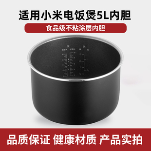 适用小米米家快煮C1电饭煲5L不粘锅内胆MDFBT01ACM/MFB06M配件
