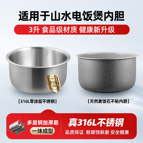 适配山水电饭煲3L升316L不锈钢SR-FF1030/SR-FF7030内胆0涂层配件