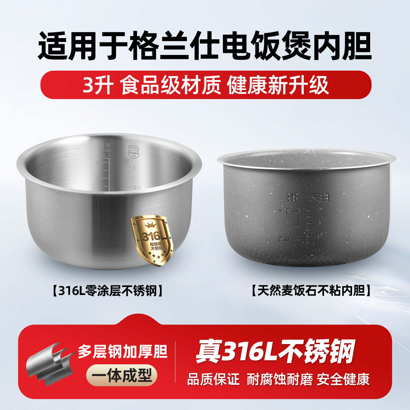 适配格兰仕电饭煲3L升316L不锈钢内胆B601T-30FS7H/30F3M饭锅锅胆