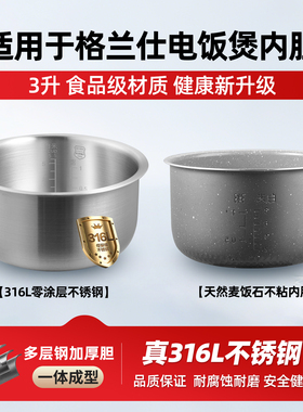 适配格兰仕3升316L不锈钢电饭煲内胆B601T-30F418/30F41A锅胆配件