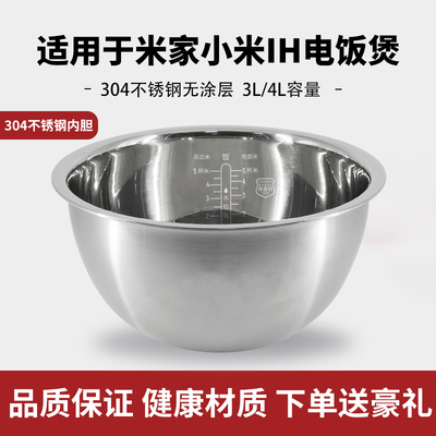 适用于MIJIA/米家小米IH电饭煲内胆3升4L电饭锅304不锈钢内胆