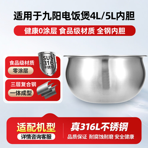 适用于九阳4L/5L升低糖电饭煲316L不锈钢内胆JYF-40FS609铁釜原釜