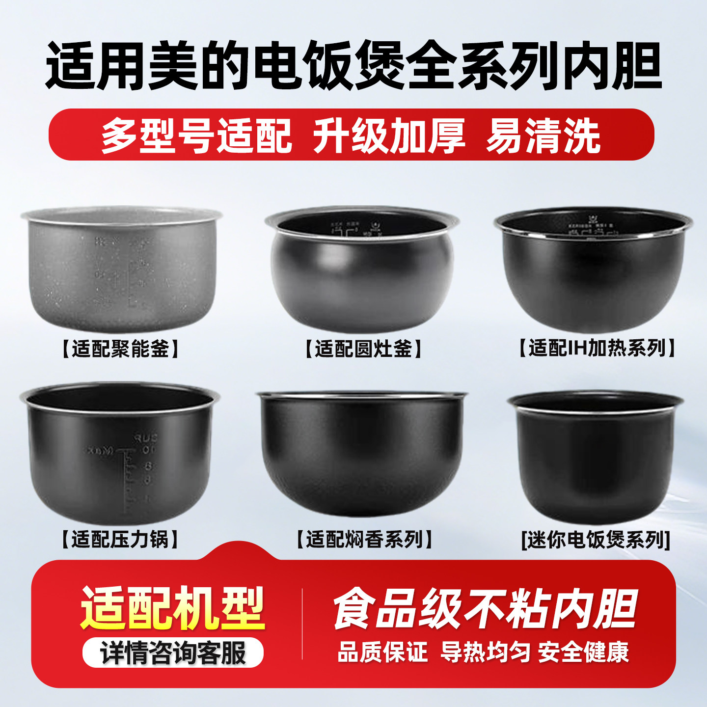 适用美的电饭煲加厚内胆1.6L3L4L5L升通用不沾不锈钢压力锅胆配件
