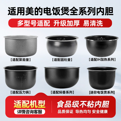 适用美的电饭煲不锈钢内胆0.8L1.6L3L4L5L6升压力锅不粘加厚配件