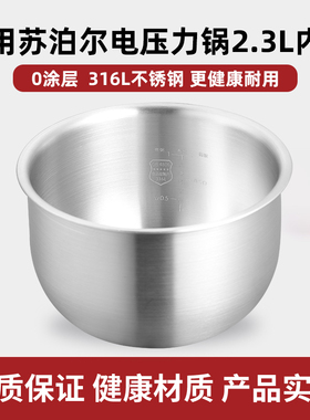 适用苏泊尔2.3升电压力锅内胆SY-23FC39Q/8027Q/8062Q/2318/8039Q