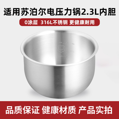 适用苏泊尔2.3升电压力锅内胆SY-23FC39Q/8027Q/8062Q/2318/8039Q