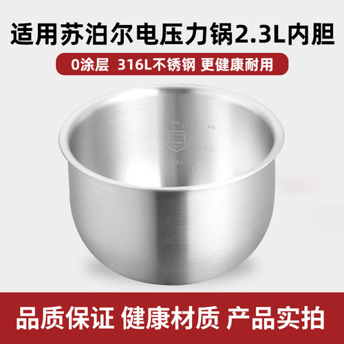 适用苏泊尔2.3升电压力锅内胆SY-23FC39Q/8027Q/8062Q/2318/8039Q