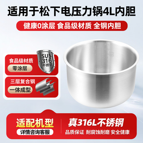 适用于松下4L升电压力锅316L不锈钢0涂层内胆NF-PC401-L锅芯配件