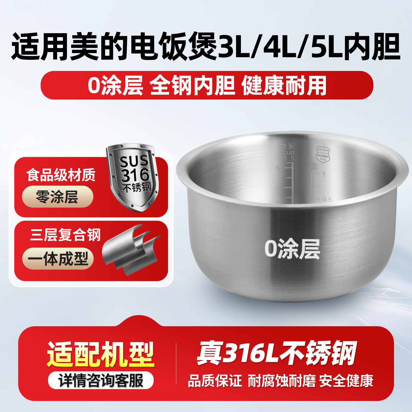 适用于美的电饭煲内胆3L/4L/5L升食品级304/316不锈钢无零涂层锅
