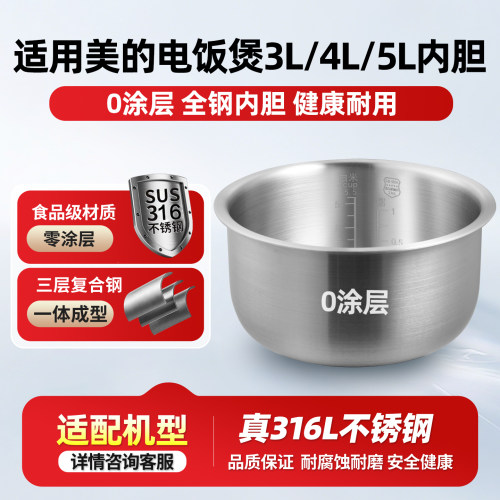 适用美的电饭煲3升316L不锈钢内胆MB-WFS3018Q/FS3018/FB30M111
