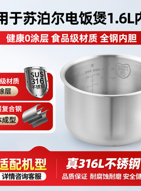 适用苏泊尔1.6L电饭煲内胆316L不锈钢SF16YA622/SF16YA22锅胆配件
