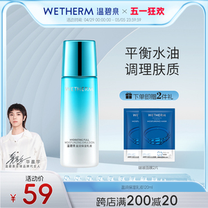 中国WETHERM/温碧泉保湿补水