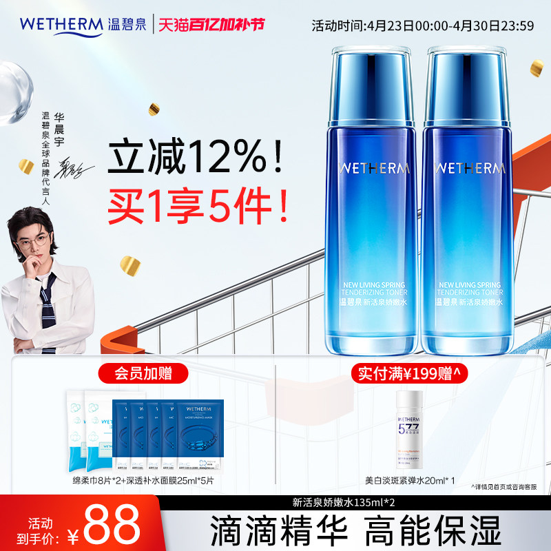 【两支囤货装】新活泉爽肤水补水锁水保湿男女水乳套组化妆水