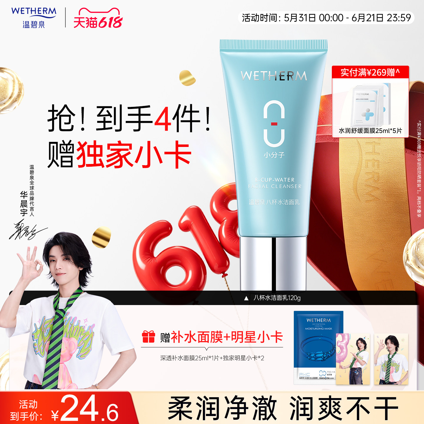 温碧泉八杯水洁面乳男女补水清洁毛孔不紧绷氨基酸微泡沫洗面奶